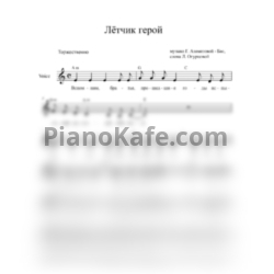 Ноты Гульнара Азаматова-Бас - Лётчик герой (Вокальная партия)