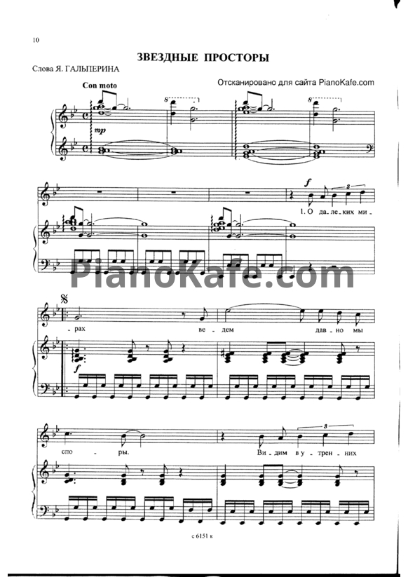 Ноты Эдуард Артемьев - Звездные просторы - PianoKafe.com