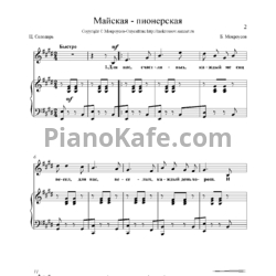 Ноты Борис Мокроусов - Майская пионерская - предпросмотр
