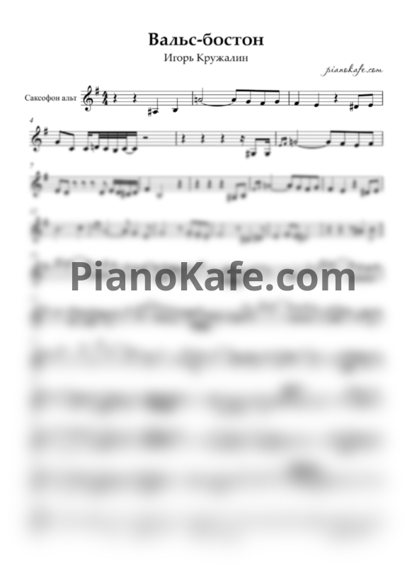 Ноты Игорь Кружалин - Вальс-бостон - PianoKafe.com