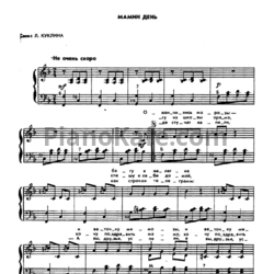 Ноты О. Хромушин - Мамин день - предпросмотр