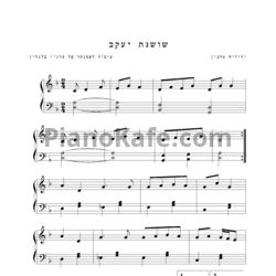 Ноты Йедидья Адмон - Лилия Яакова