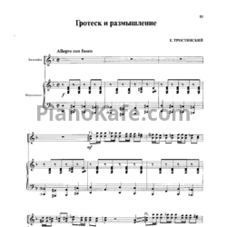 Ноты Е. Тростянский - Гротеск и размышление