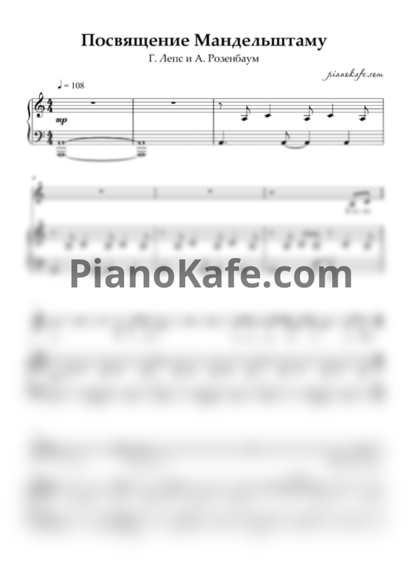 Ноты Г. Лепс и А. Розенбаум - Посвящение Мандельштаму - PianoKafe.com