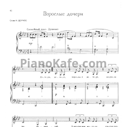 Ноты Оскар Фельцман - Взрослые дочери - предпросмотр