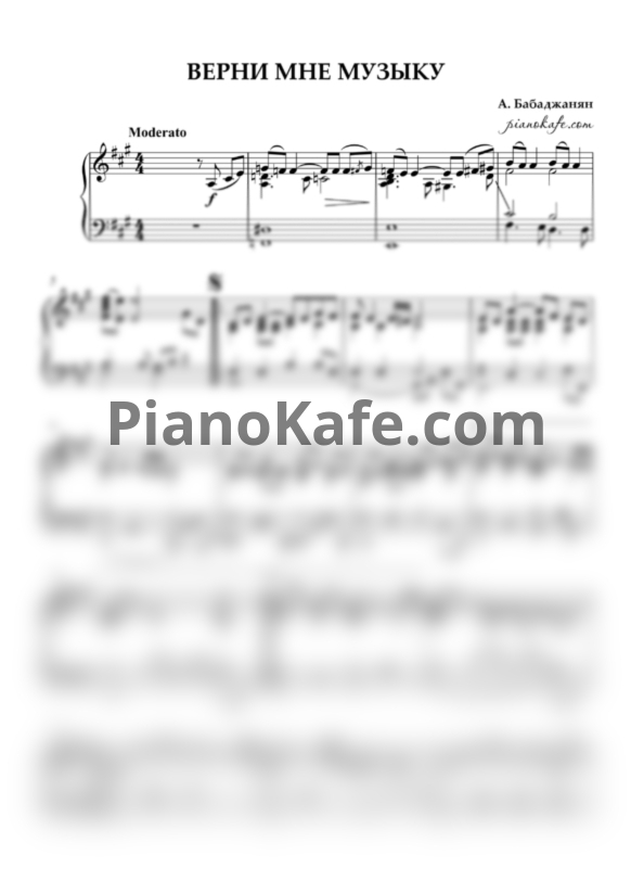 Ноты Арно Бабаджанян - Верни мне музыку - PianoKafe.com