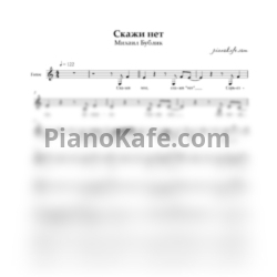 Ноты Михаил Бублик - Скажи нет (Вокальная партия)