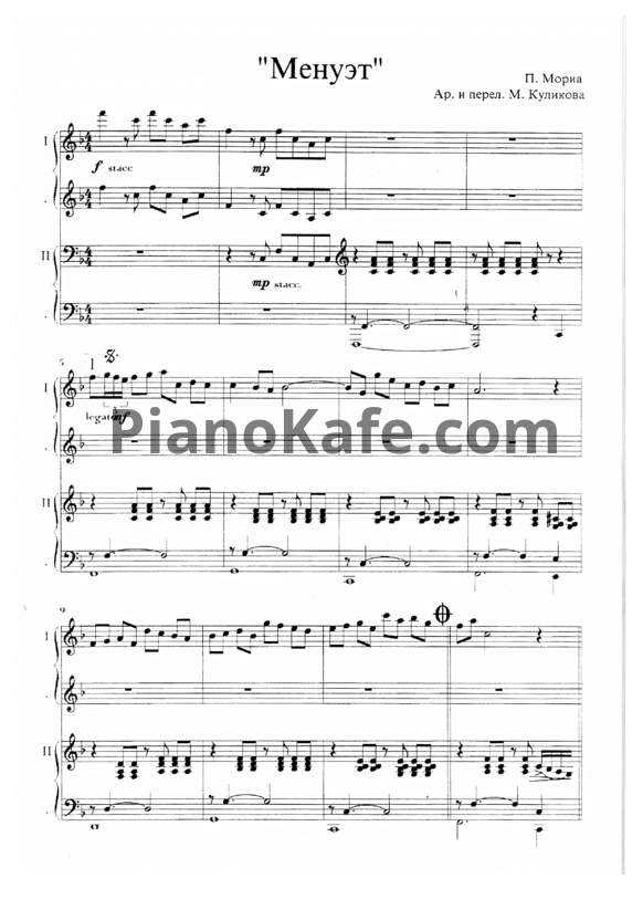 Ноты П. Мориа - Менуэт (для фортепиано в 4 руки) - PianoKafe.com