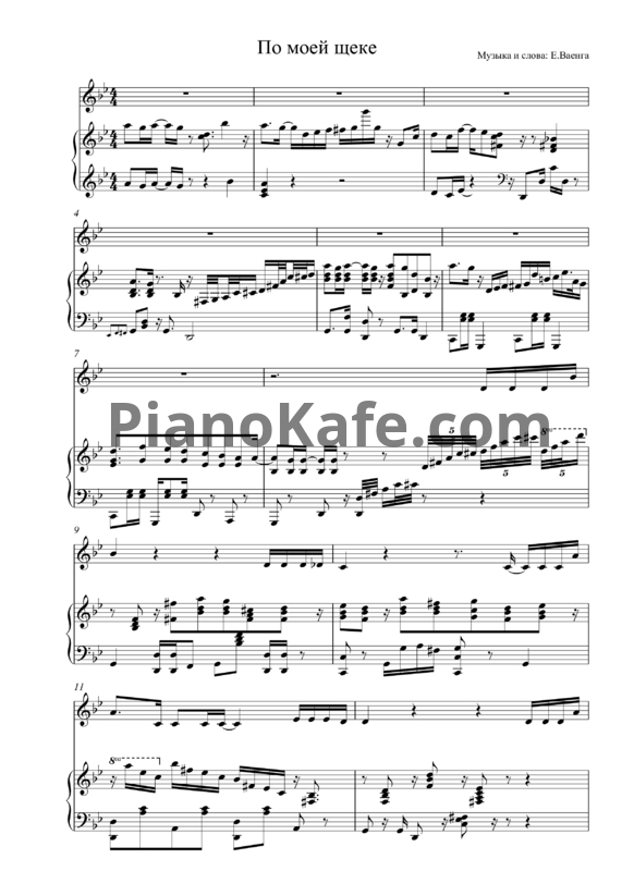 Ноты Елена Ваенга - По моей щеке - PianoKafe.com