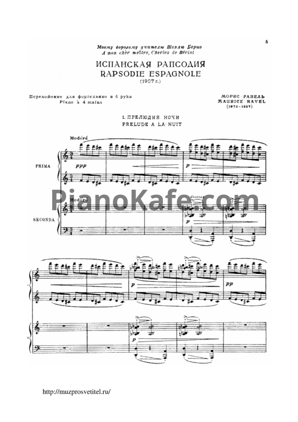 Ноты Maurice Ravel - Испанская рапсодия (Переложение для фортепиано в 4 руки) - PianoKafe.com