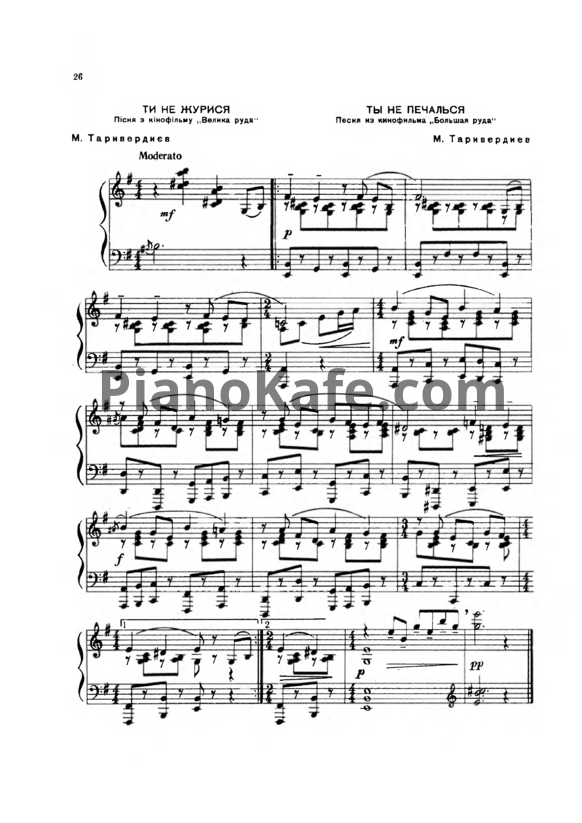 Ноты Микаэл Таривердиев - Ты не печалься (Версия 2) - PianoKafe.com