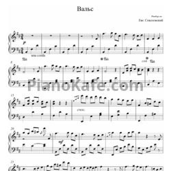 Ноты Bel Suono - Вальс