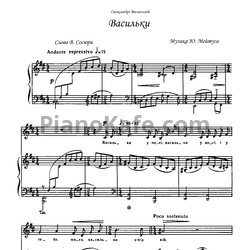 Ноты Юлий Мейтус - Васильки - предпросмотр