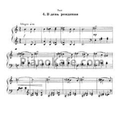 Ноты Арам Хачатурян - В день рождения - предпросмотр