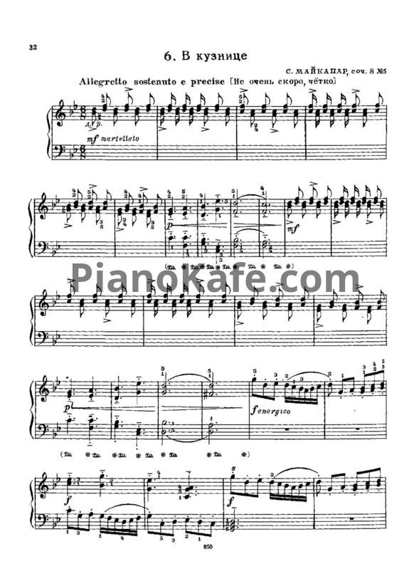 Ноты Самуил Майкапар - В кузнице (Соч. 8, №5) - PianoKafe.com