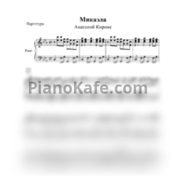 Ноты Анатолий Кирияк - Микаэла - предпросмотр
