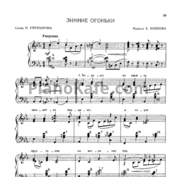 Ноты Б. Киянов - Зимние огоньки - предпросмотр