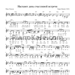Ноты Борис Фомин - Настанет день счастливой встречи