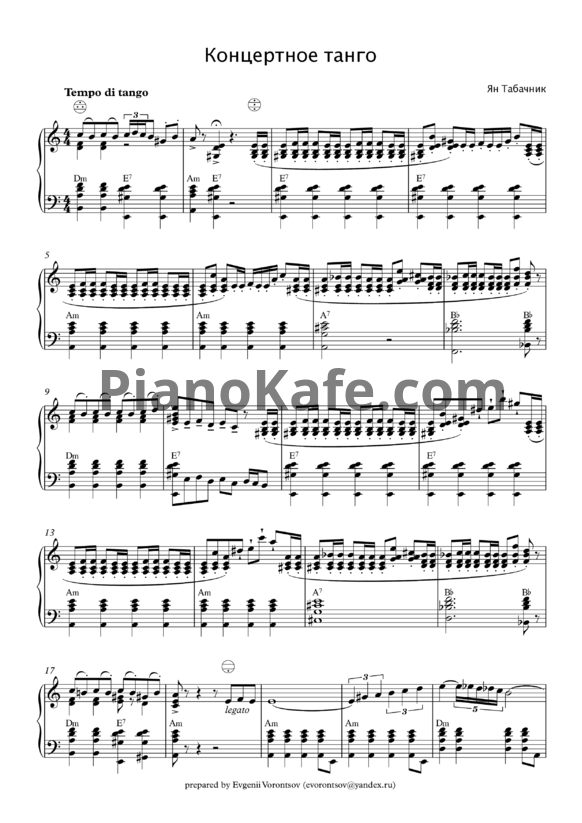 Ноты Ян Табачник - Концертное танго - PianoKafe.com