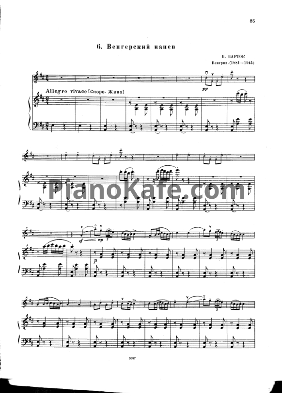 Ноты Б. Барток - Венгерский напев - PianoKafe.com