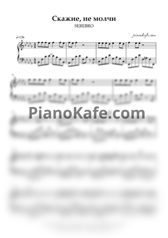 Ноты Серебро - Скажи, не молчи (Piano cover) - PianoKafe.com