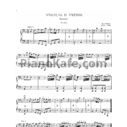 Ноты Й. Гайдн - Учитель и ученик (Вариации) для фортепиано в 4 руки - предпросмотр