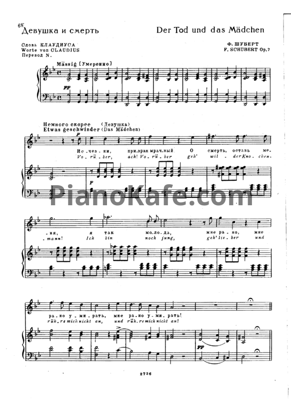 Ноты Франц Шуберт - Девушка и смерть (Op. 7) - PianoKafe.com