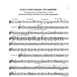 Ноты Избранные этюды для скрипки. Детская музыкальная школа 1-3 классы