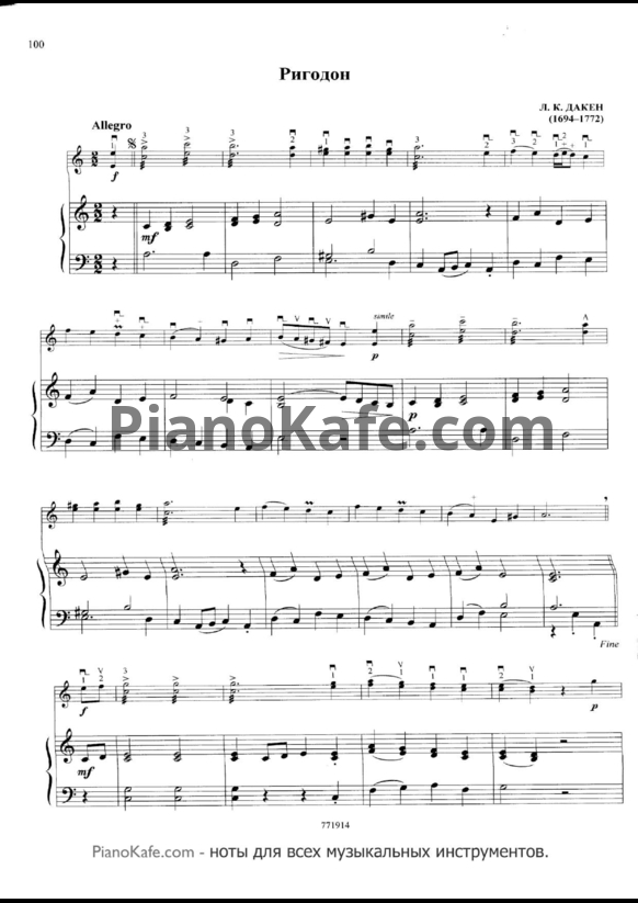 Ноты Л. К. Дакен - Ригодон (для балалайки и фортепиано) - PianoKafe.com