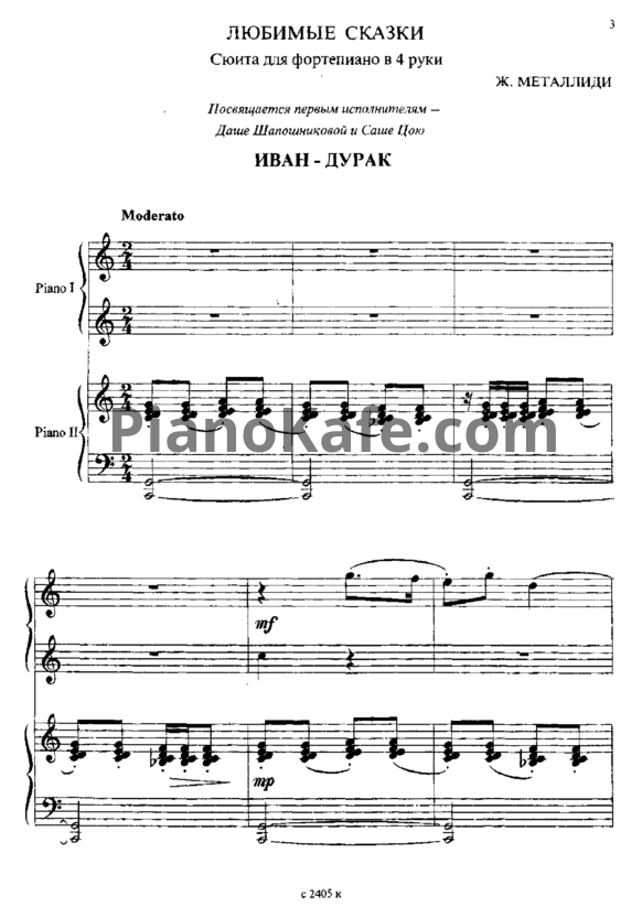 Ноты Жанна Металлиди - Любимые сказки (сюита для фортепиано в 4 руки) - PianoKafe.com