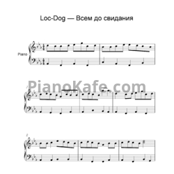 Ноты Loc-Dog - Всем до свидания