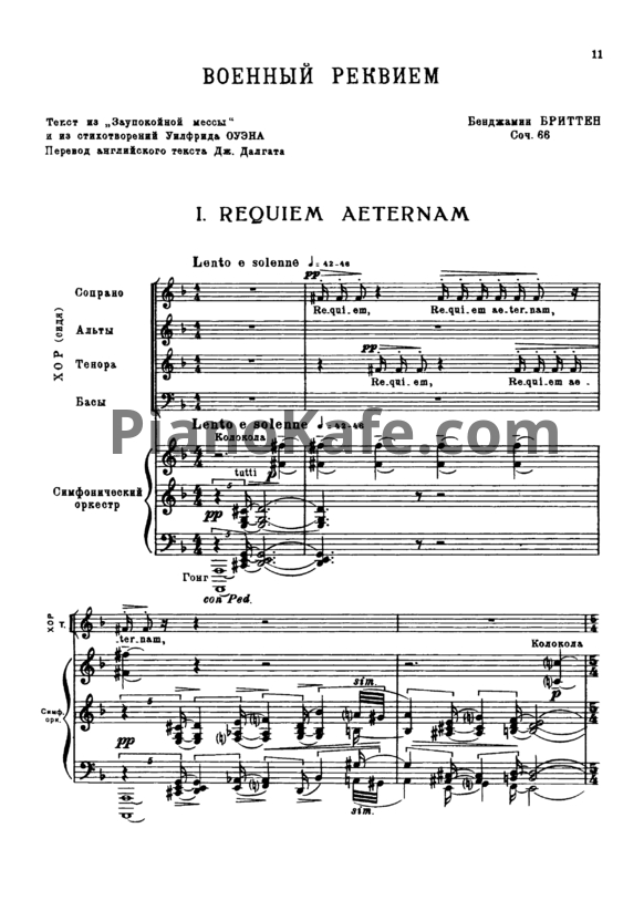 Ноты Бенджамин Бриттен - Военный реквием (Op. 66) - PianoKafe.com