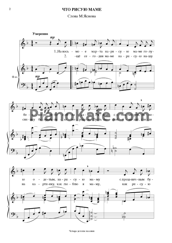 Ноты С. Важов - Четыре детские песенки - PianoKafe.com