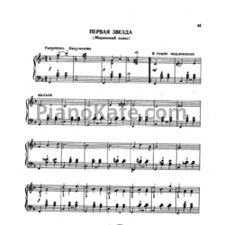 Ноты В. Мещерин - Первая звезда (Медленный вальс) - предпросмотр