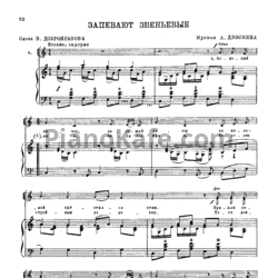 Ноты А. Двоскин - Запевают звеньевые - предпросмотр