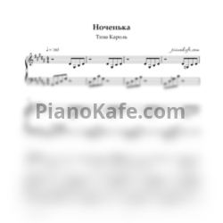 Ноты Тина Кароль - Ноченька - предпросмотр