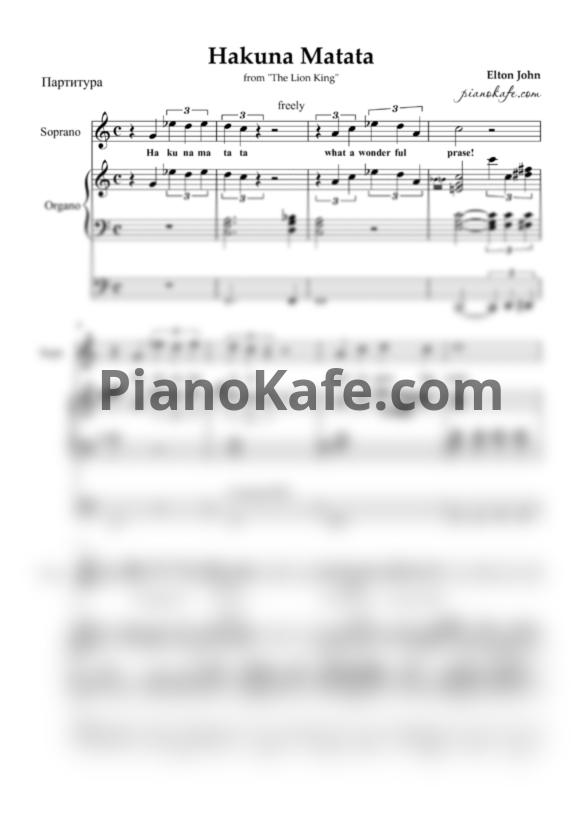 Ноты Elton John - Hakuna Matata (Переложение для голоса и органа) - PianoKafe.com