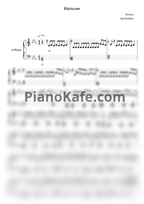 Ноты Фогель - Мальчик - PianoKafe.com