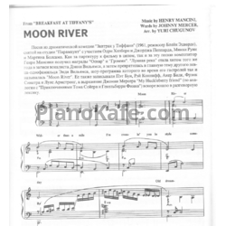 Ноты Henry Mancini - Moon river (Версия 2) - предпросмотр