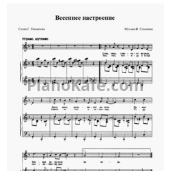 Ноты В. Соколов - Весеннее настроение - предпросмотр