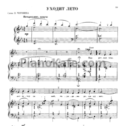 Ноты Анатолий Новиков - Уходит лето - предпросмотр
