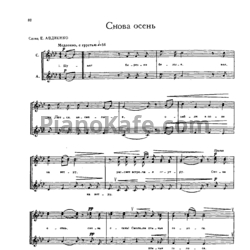 Ноты Мераб Парцхаладзе - Снова осень - предпросмотр