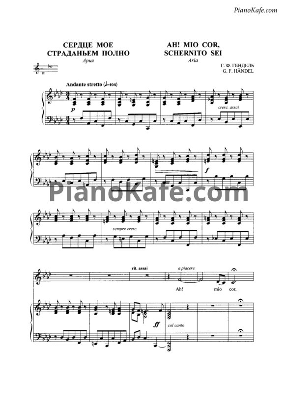 Ноты Муслим Магомаев - Ah, mio cor (Сердце Мое Страданьем Полно) - PianoKafe.com