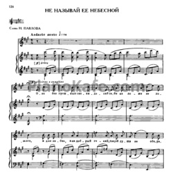 Ноты Михаил Глинка - Нe называй ее небесной - предпросмотр