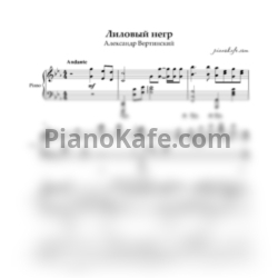 Ноты Александр Вертинский - Лиловый негр (Piano cover) - предпросмотр