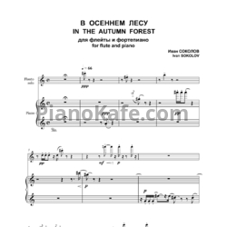 Ноты Иван Соколов - В осеннем саду (2000) - предпросмотр
