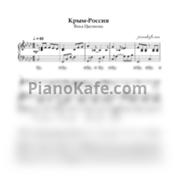 Ноты Вика Цыганова - Крым-Россия (Лёгкая версия) - предпросмотр