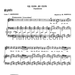 Ноты Юлий Мейтус - От села до села - предпросмотр