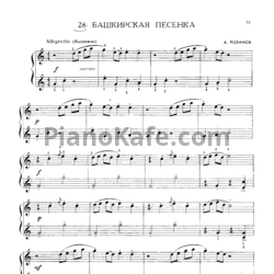 Ноты А. Розанов - Башкиоская песенка - предпросмотр