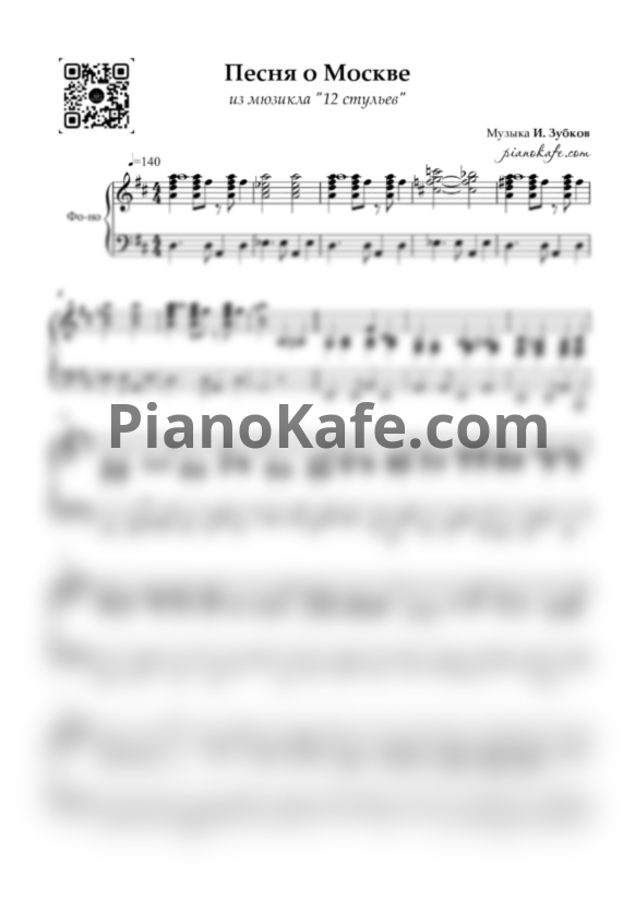 Ноты И. Зубков - Песня о Москве (Piano cover) - PianoKafe.com